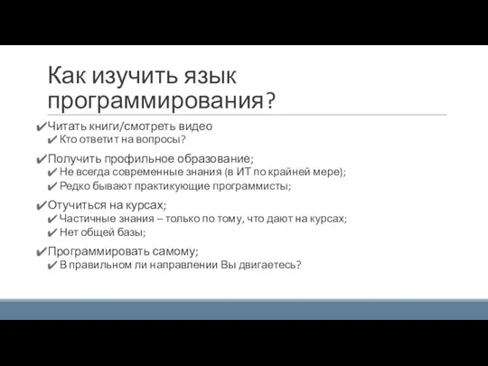 Как изучить язык программирования? Читать книги/смотреть видео Кто ответит на вопросы? Получить