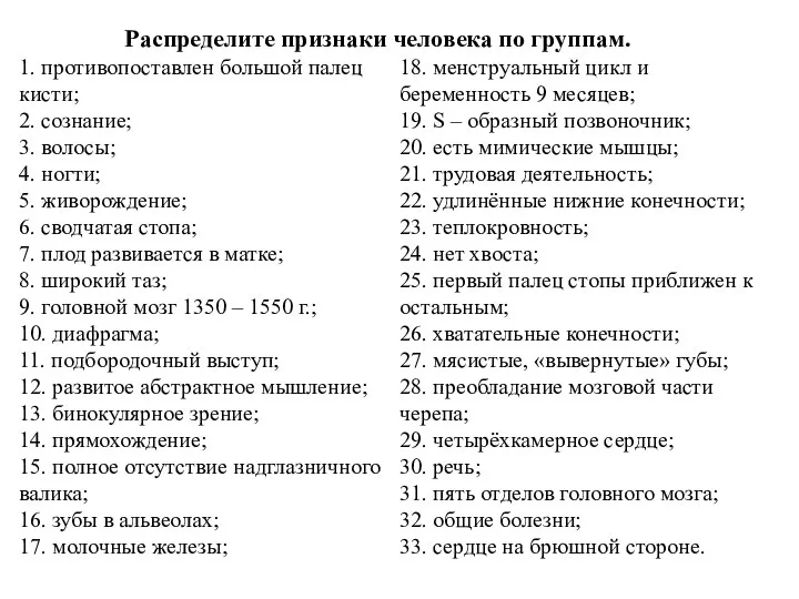 Распределите признаки человека по группам.