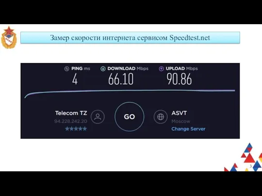 Замер скорости интернета сервисом Speedtest.net