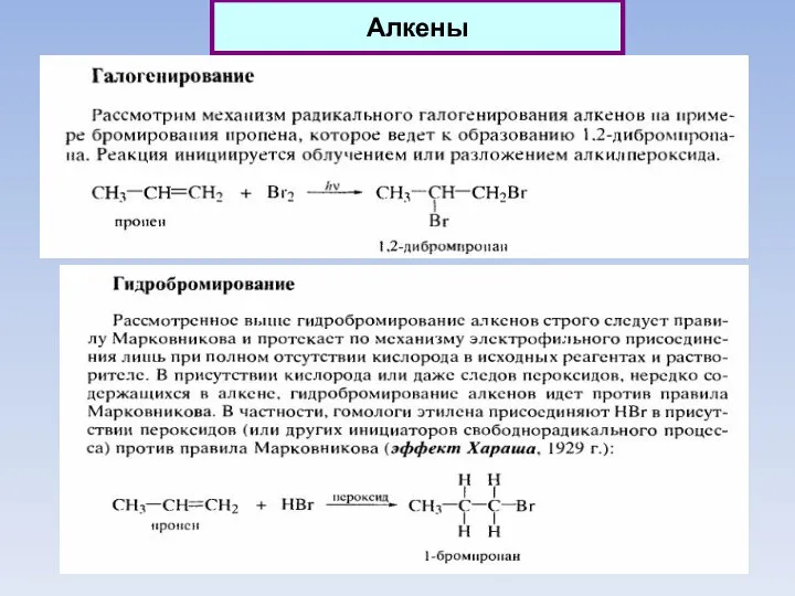 Алкены