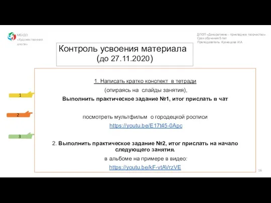 Контроль усвоения материала (до 27.11.2020) 1. Написать кратко конспект в тетради (опираясь