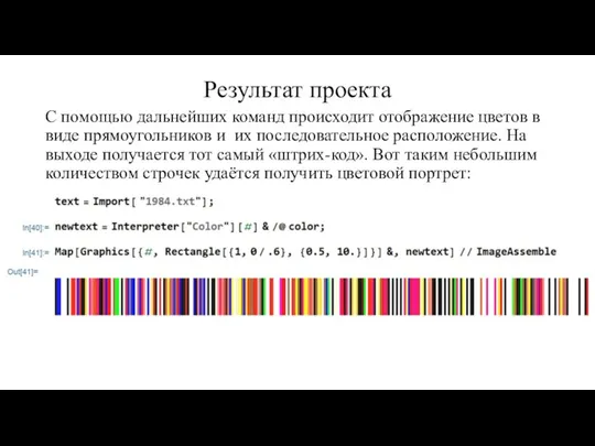 Результат проекта С помощью дальнейших команд происходит отображение цветов в виде прямоугольников