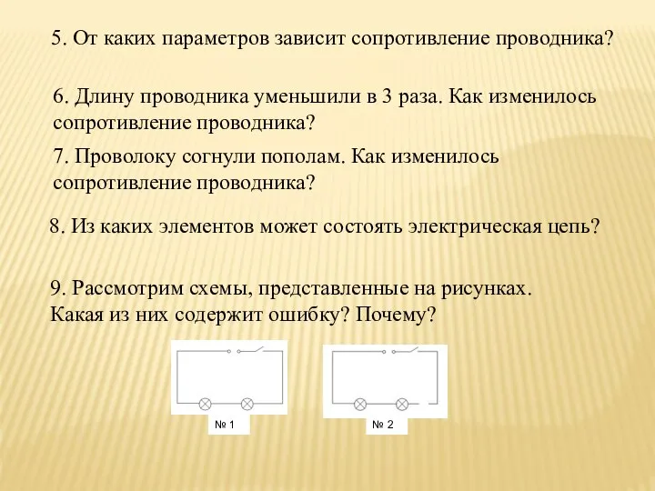 9. Рассмотрим схемы, представленные на рисунках. Какая из них содержит ошибку? Почему?