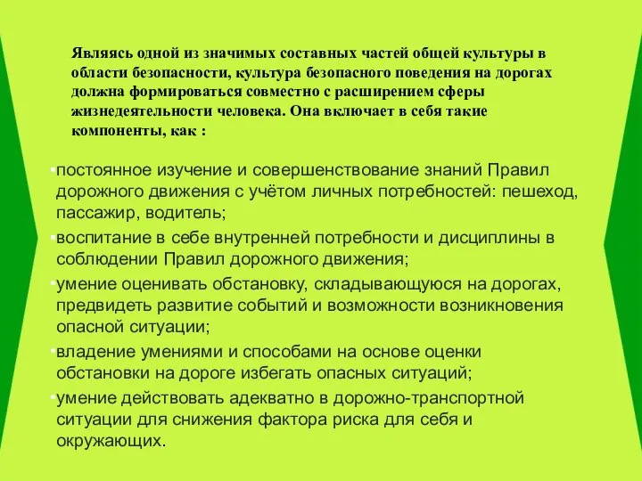 Являясь одной из значимых составных частей общей культуры в области безопасности, культура