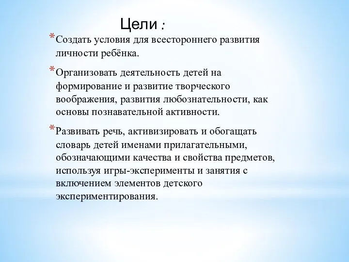 Создать условия для всестороннего развития личности ребёнка. Организовать деятельность детей на формирование