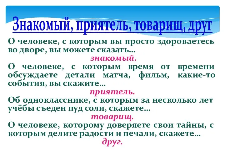 О человеке, с которым вы просто здороваетесь во дворе, вы можете сказать…