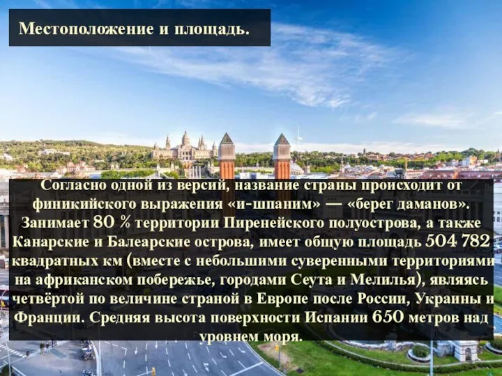 Согласно одной из версий, название страны происходит от финикийского выражения «и-шпаним» —