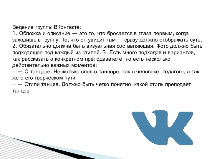 Ведение группы ВКонтакте: 1. Обложка и описание — это то, что бросается