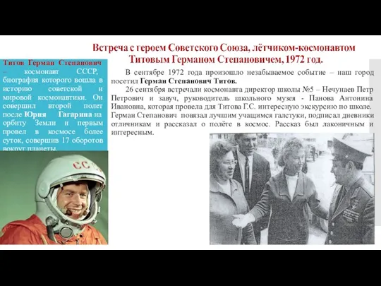 Титов Герман Степанович – космонавт СССР, биография которого вошла в историю советской