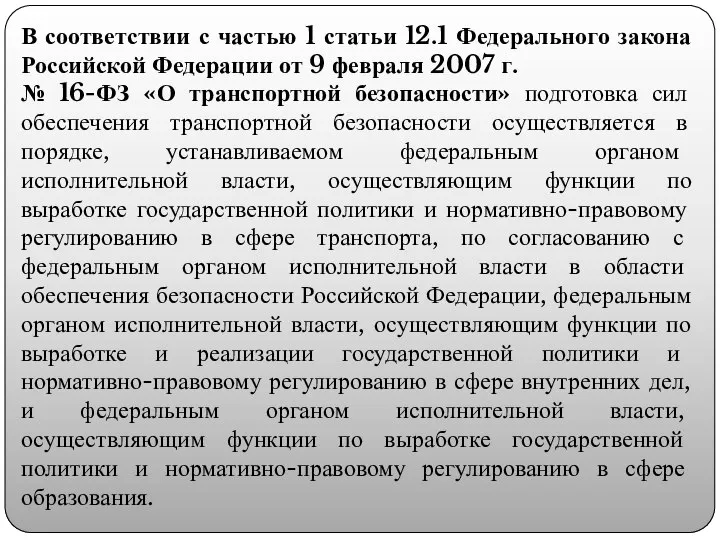 В соответствии с частью 1 статьи 12.1 Федерального закона Российской Федерации от