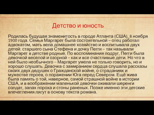 Детство и юность Родилась будущая знаменитость в городе Атланта (США), 8 ноября