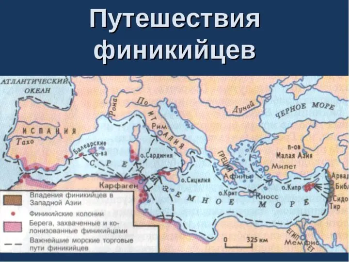 Подготовила Ученица 5 А класса МБОУ Лицей №113 Теленкова Настя Путешествия финикийских мореплавателей