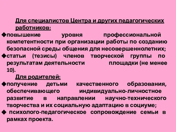 Для специалистов Центра и других педагогических работников: повышение уровня профессиональной компетентности при