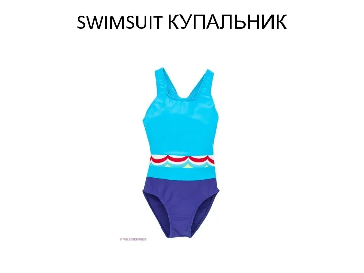 SWIMSUIT КУПАЛЬНИК