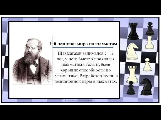 Шахматами занимался с 12 лет, у него быстро проявился шахматный талант, были