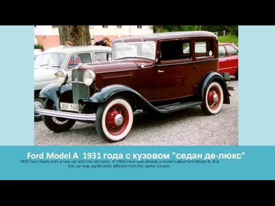 Ford Model A 1931 года с кузовом "седан де-люкс" 1932 Ford meets