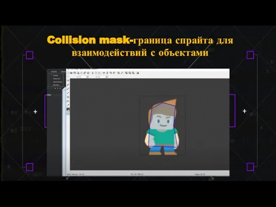 Collision mask-граница спрайта для взаимодействий с объектами