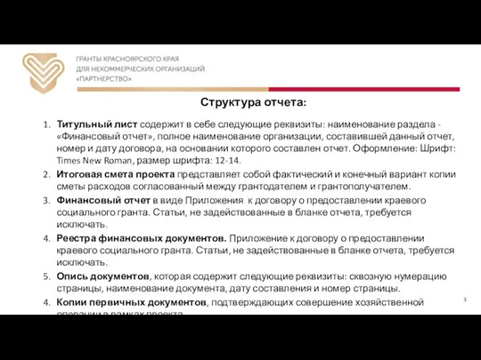 Структура отчета: 1. Титульный лист содержит в себе следующие реквизиты: наименование раздела