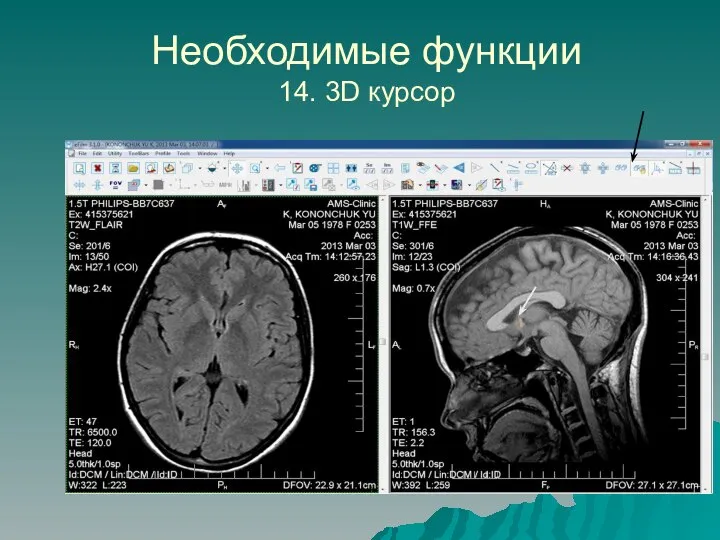 Необходимые функции 14. 3D курсор