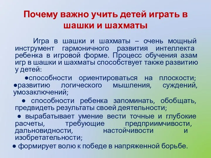 Почему важно учить детей играть в шашки и шахматы Игра в шашки