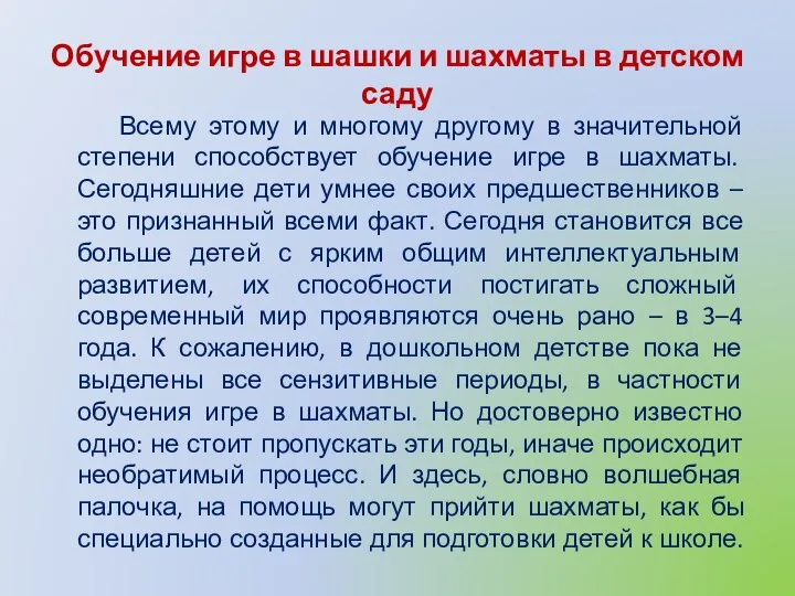 Обучение игре в шашки и шахматы в детском саду Всему этому и