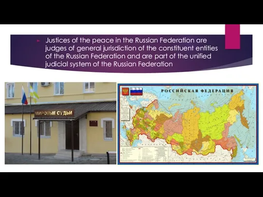 Justices of the peace in the Russian Federation are judges of general