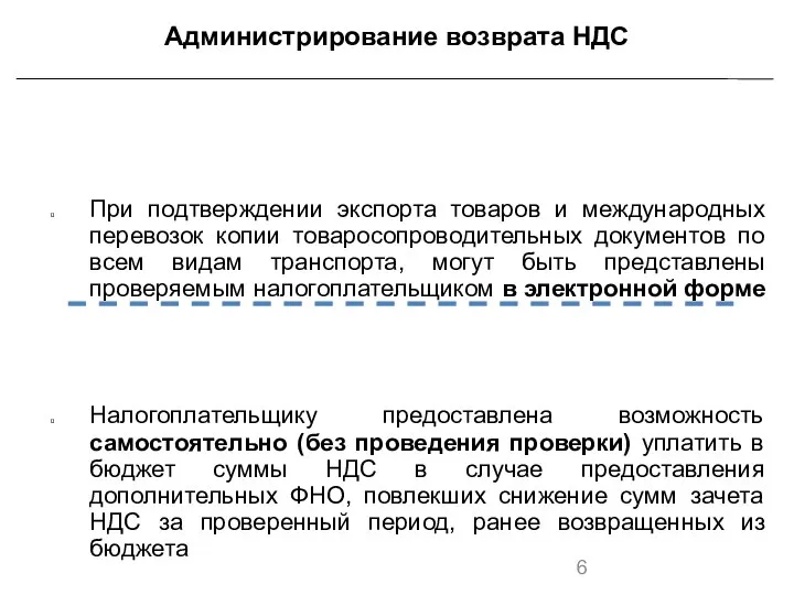 При подтверждении экспорта товаров и международных перевозок копии товаросопроводительных документов по всем