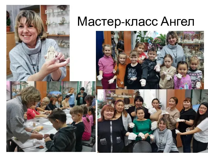 Мастер-класс Ангел