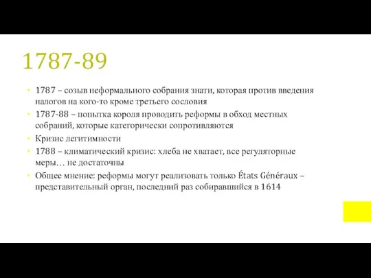 1787-89 1787 – созыв неформального собрания знати, которая против введения налогов на