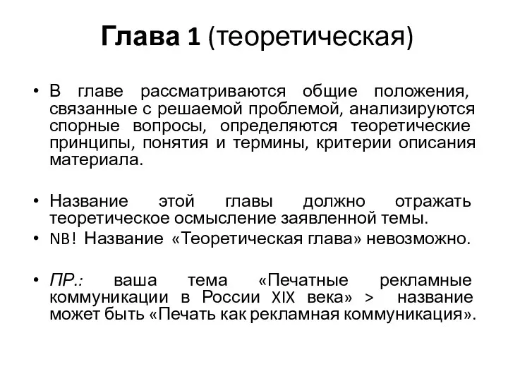 Глава 1 (теоретическая) В главе рассматриваются общие положения, связанные с решаемой проблемой,