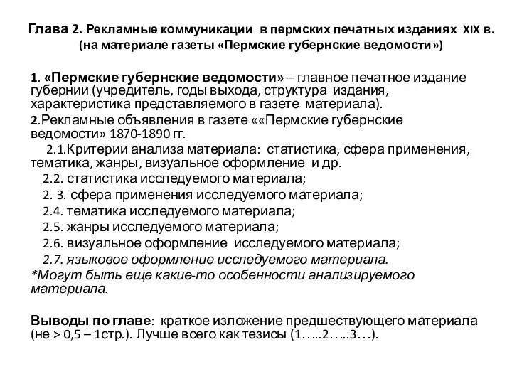 Глава 2. Рекламные коммуникации в пермских печатных изданиях XIX в. (на материале