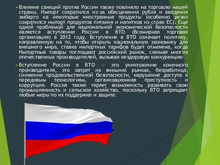 Влияние санкций против России также повлияло на торговлю нашей страны. Импорт сократился