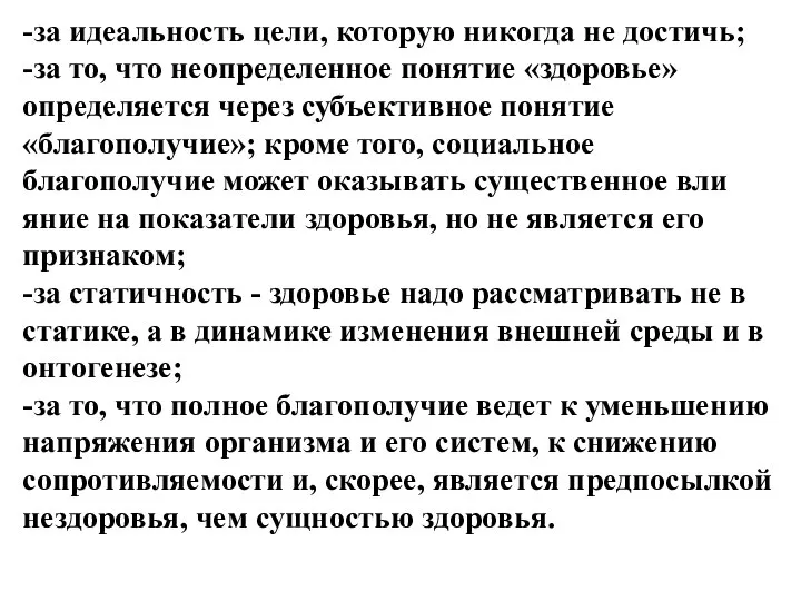 -за идеальность цели, которую никогда не достичь; -за то, что неопределенное понятие