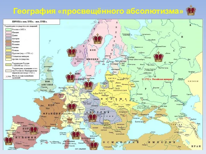 География «просвещённого абсолютизма»