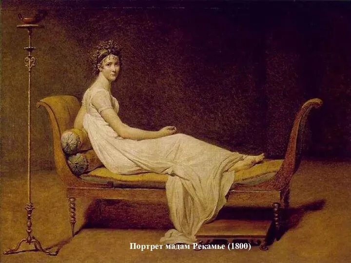 Жак Луи́ Дави́д— французский художник, основоположник французского неоклассицизма. Клятва Горациев (1784) Гнев