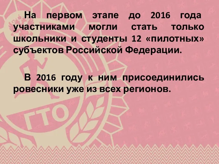 На первом этапе до 2016 года участниками могли стать только школьники и