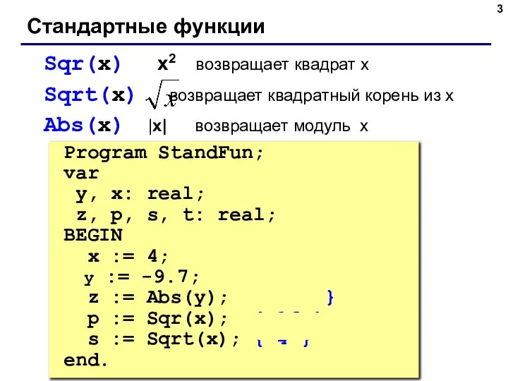 Program StandFun; var y, x: real; z, p, s, t: real; BEGIN