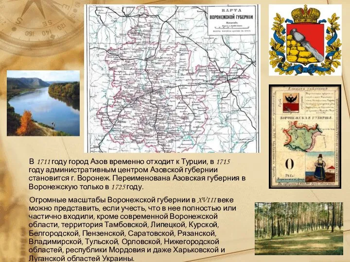 В 1711 году город Азов временно отходит к Турции, в 1715 году