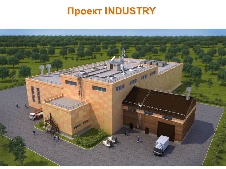 Проект INDUSTRY