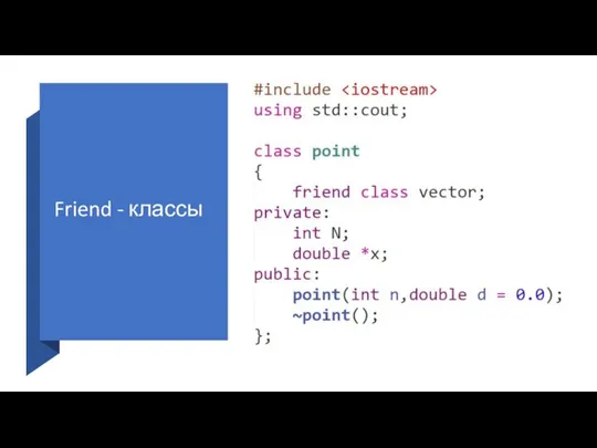 Friend - классы