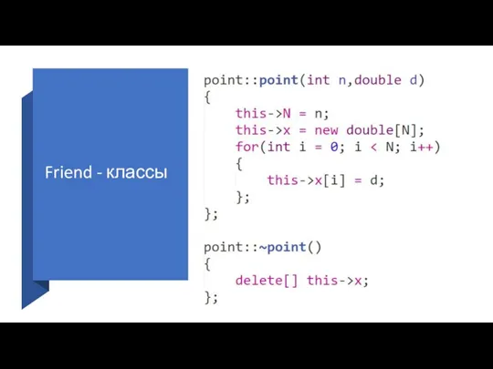 Friend - классы
