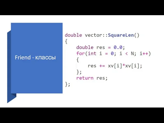 Friend - классы