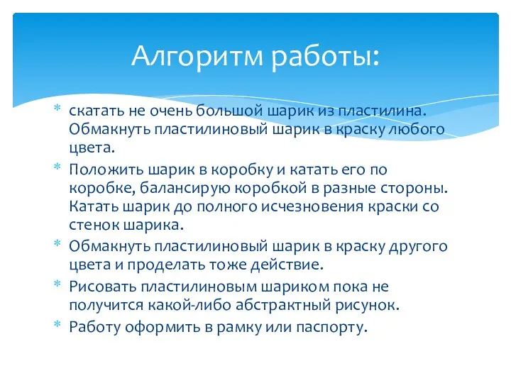 скатать не очень большой шарик из пластилина. Обмакнуть пластилиновый шарик в краску