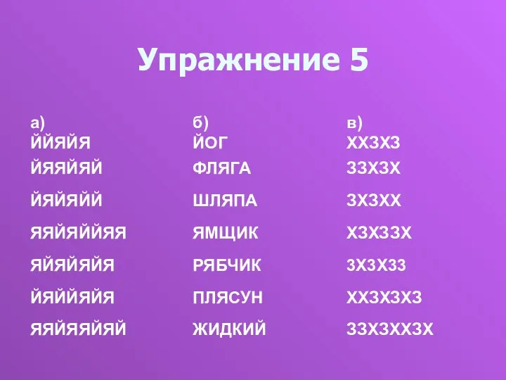 Упражнение 5