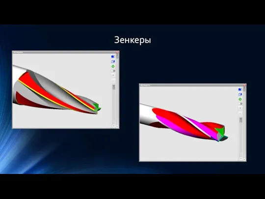 Зенкеры