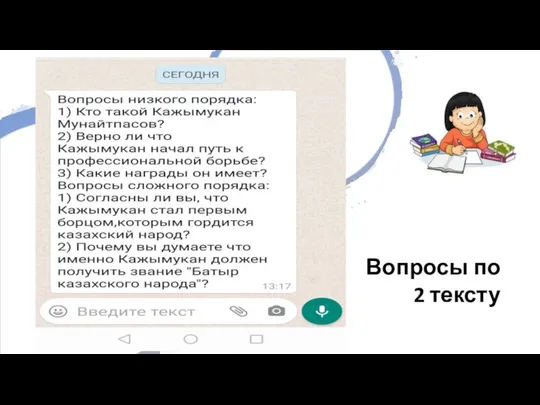 Вопросы по 2 тексту