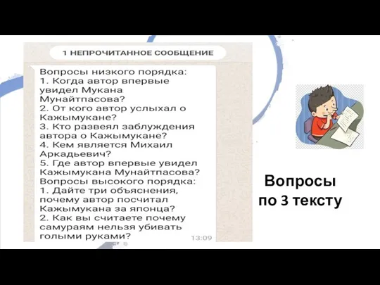 Вопросы по 3 тексту