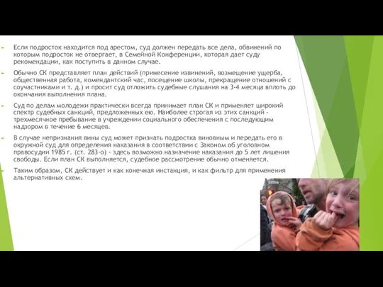 Если подросток находится под арестом, суд должен передать все дела, обвинений по