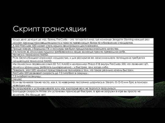 Скрипт трансляции