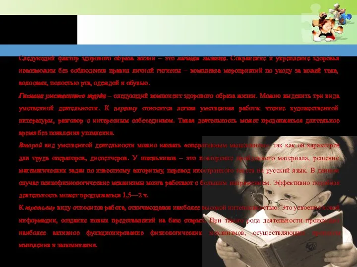 Следующий фактор здорового образа жизни – это личная гигиена. Сохранение и укрепление